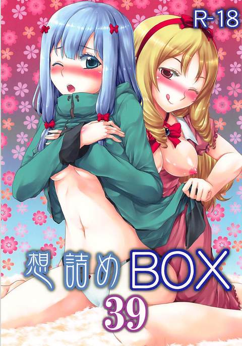 おもむめBOX39 おもむめBOX39