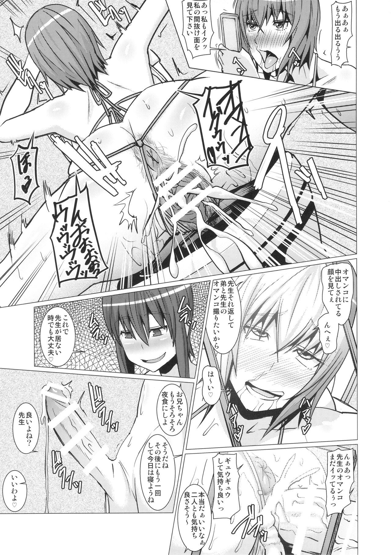 横島先生ぼくたちのリエキの精液でうけとめてください!!