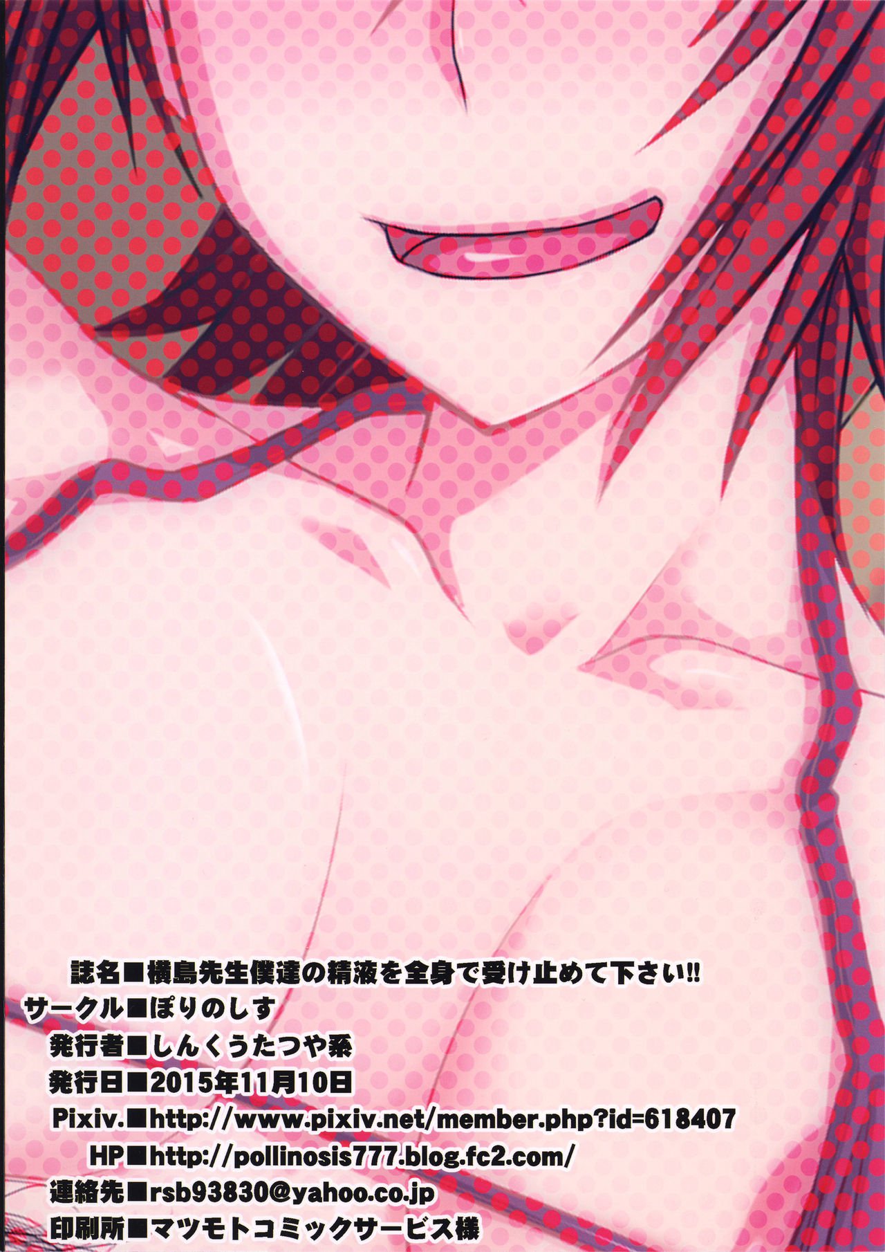 横島先生ぼくたちのリエキの精液でうけとめてください!!