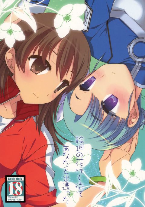 凛音の花咲く街でアナタとデアッタ 凛音の花咲く街でアナタとデアッタ