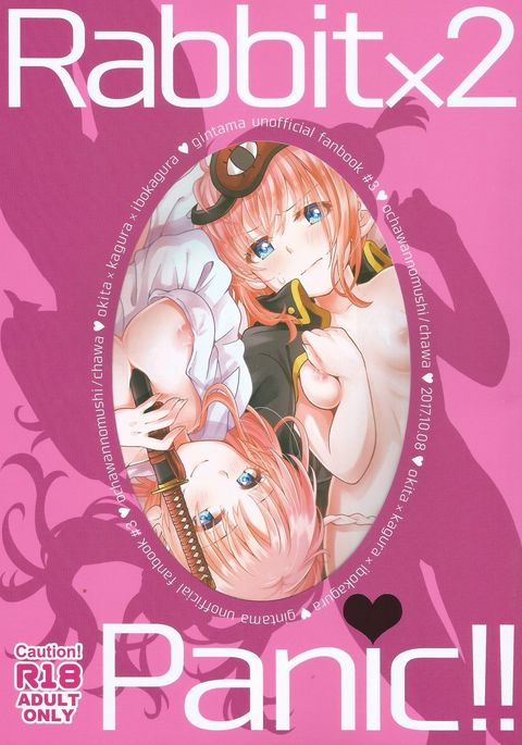 うさぎ×2パニック!! うさぎ×2パニック!!