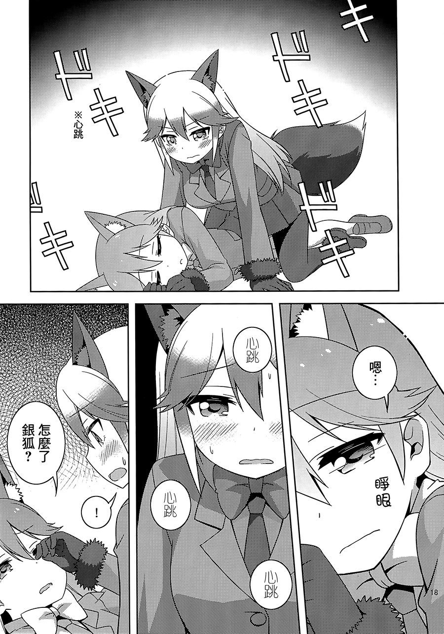 キツネのほうけんたいいく