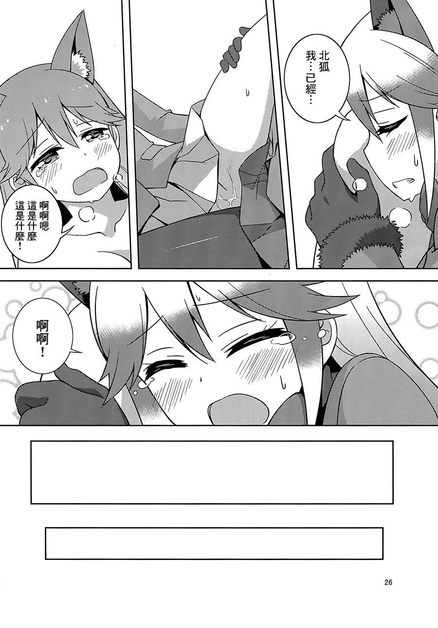 キツネのほうけんたいいく