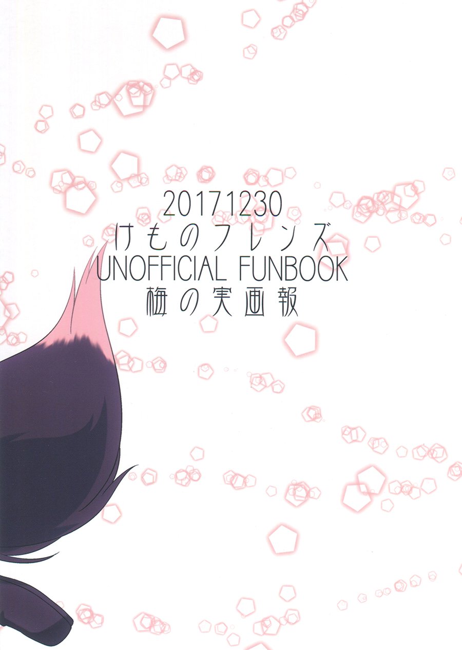 キツネのほうけんたいいく