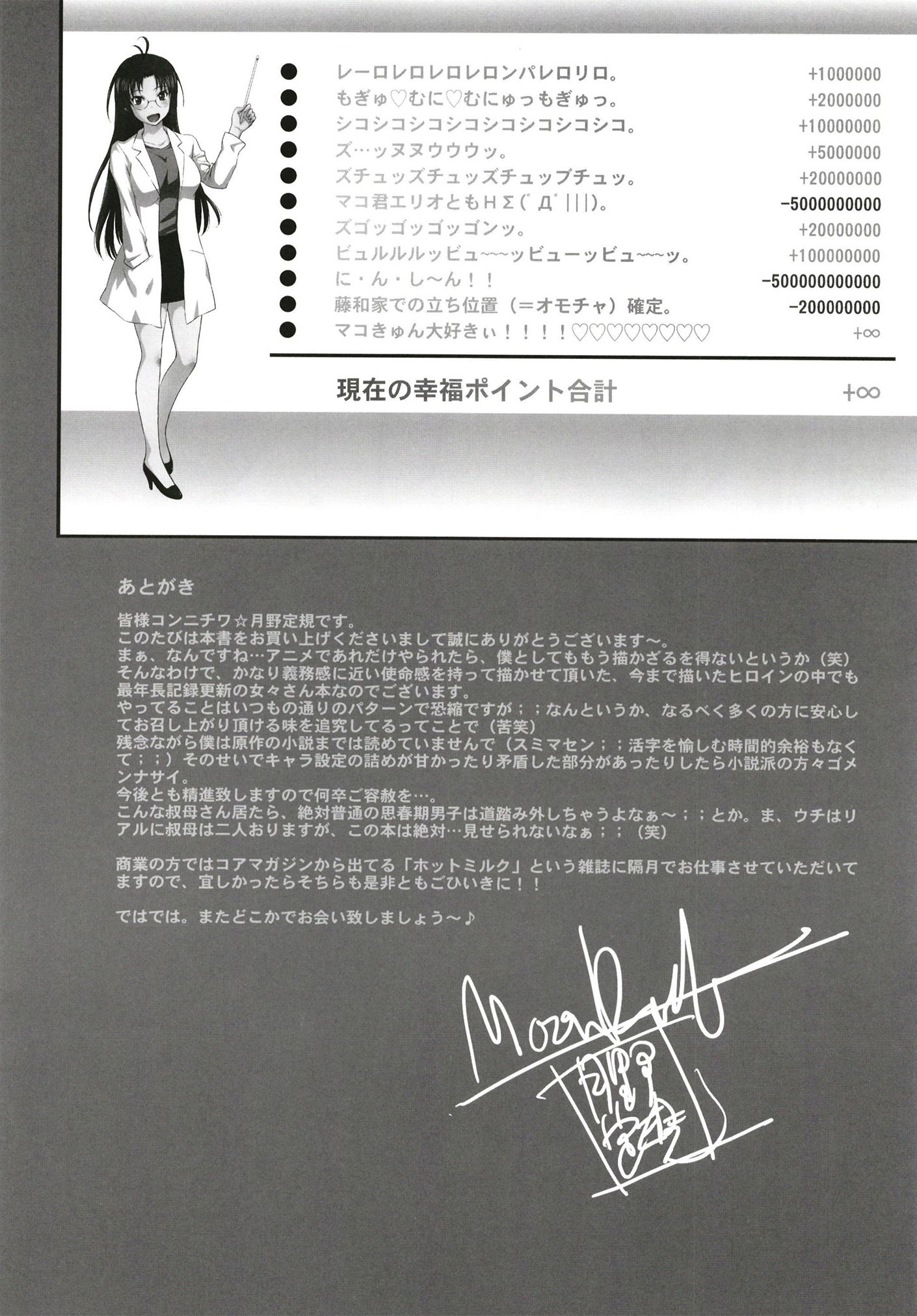 ムーンルーラークロニクル.5