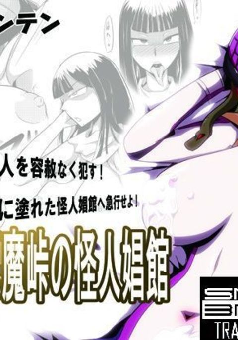 ちじょく!アクマトウゲの海人書館 ちじょく!アクマトウゲの海人書館