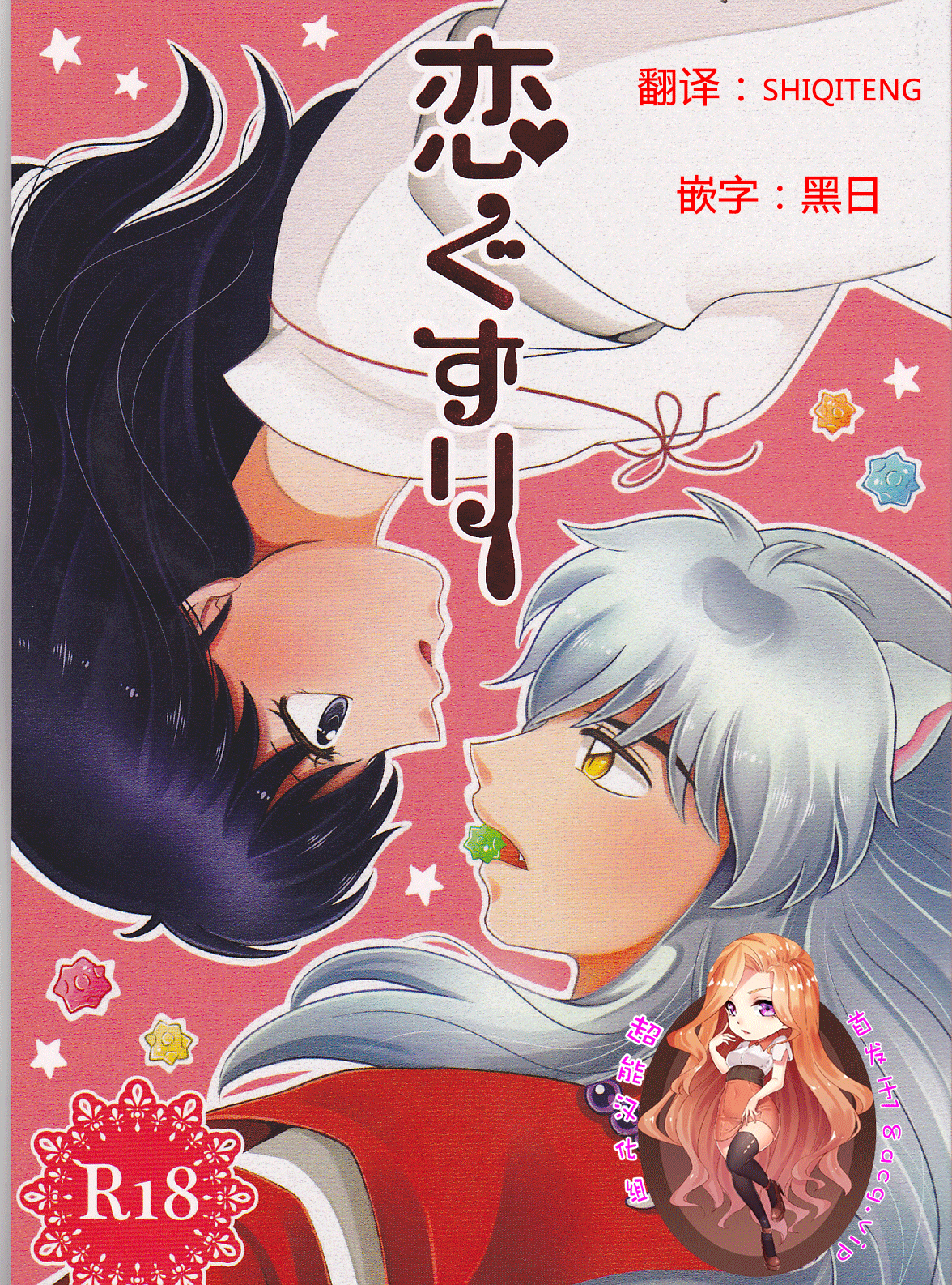 恋ぐすり-ラブドラッグ 恋ぐすり-ラブドラッグ