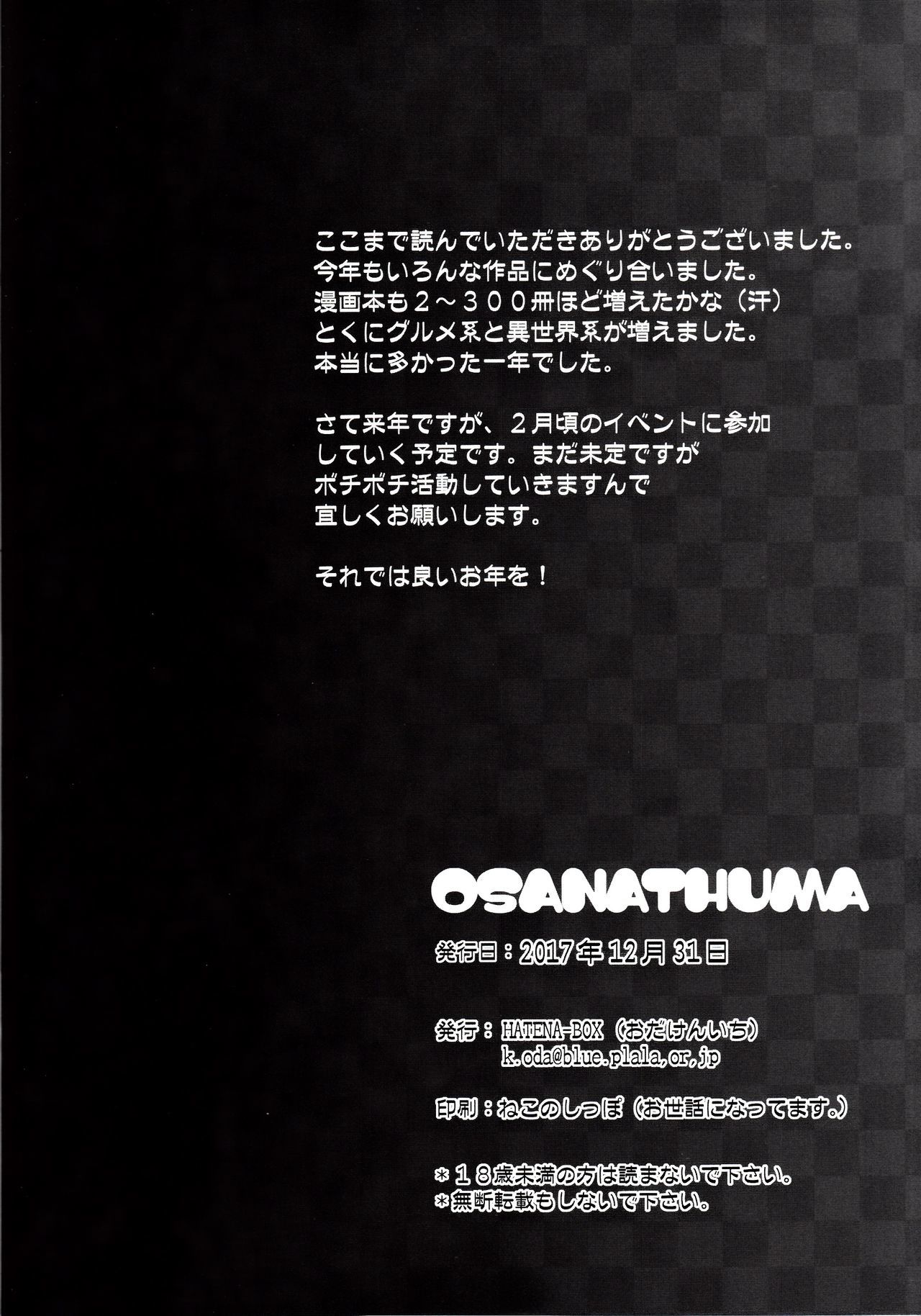 OSANATHUMA