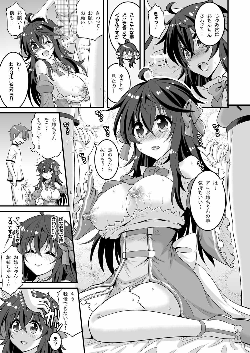 ネトゲのヨメとショタのヒミツトレーニング