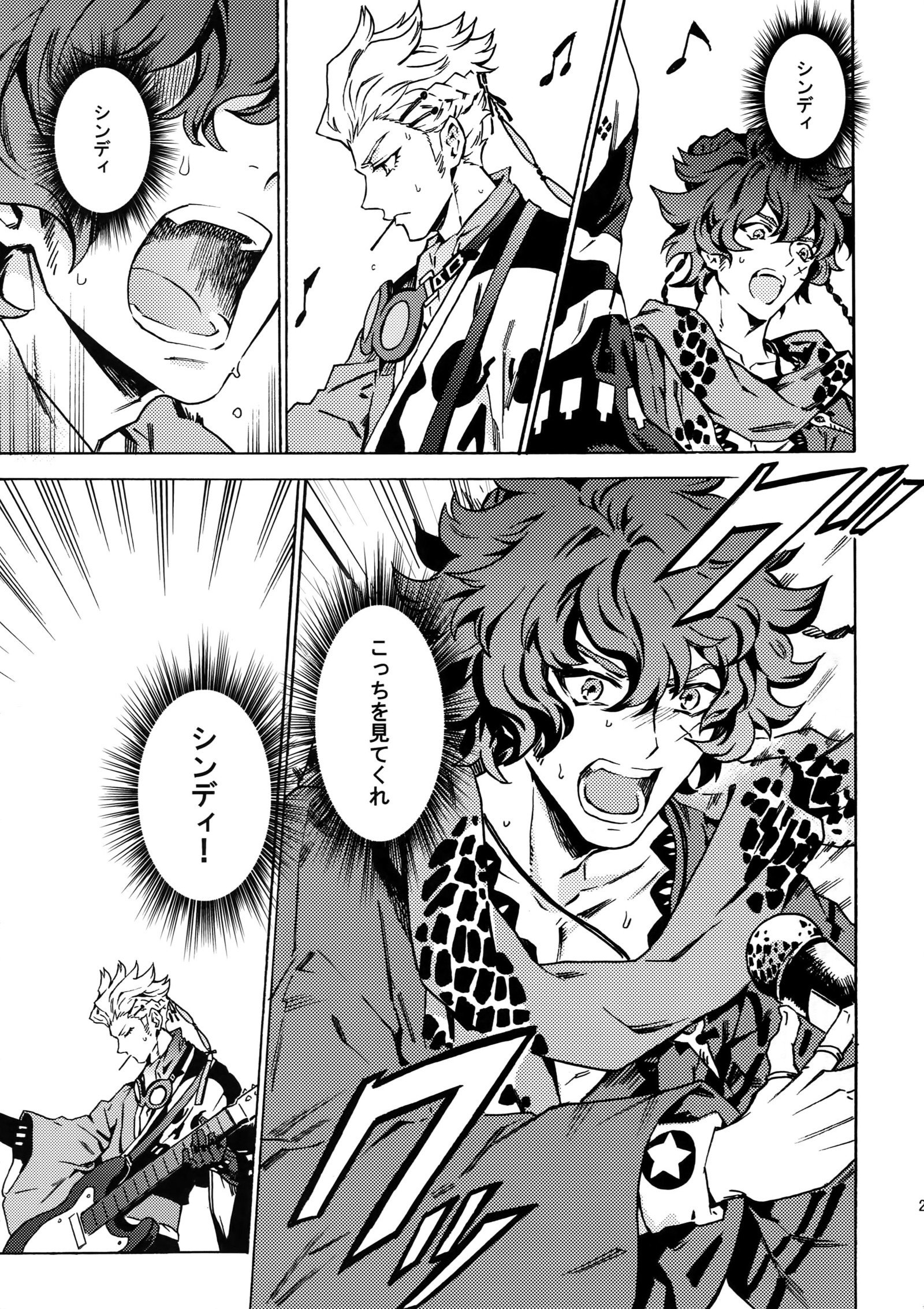 パッションビート！
