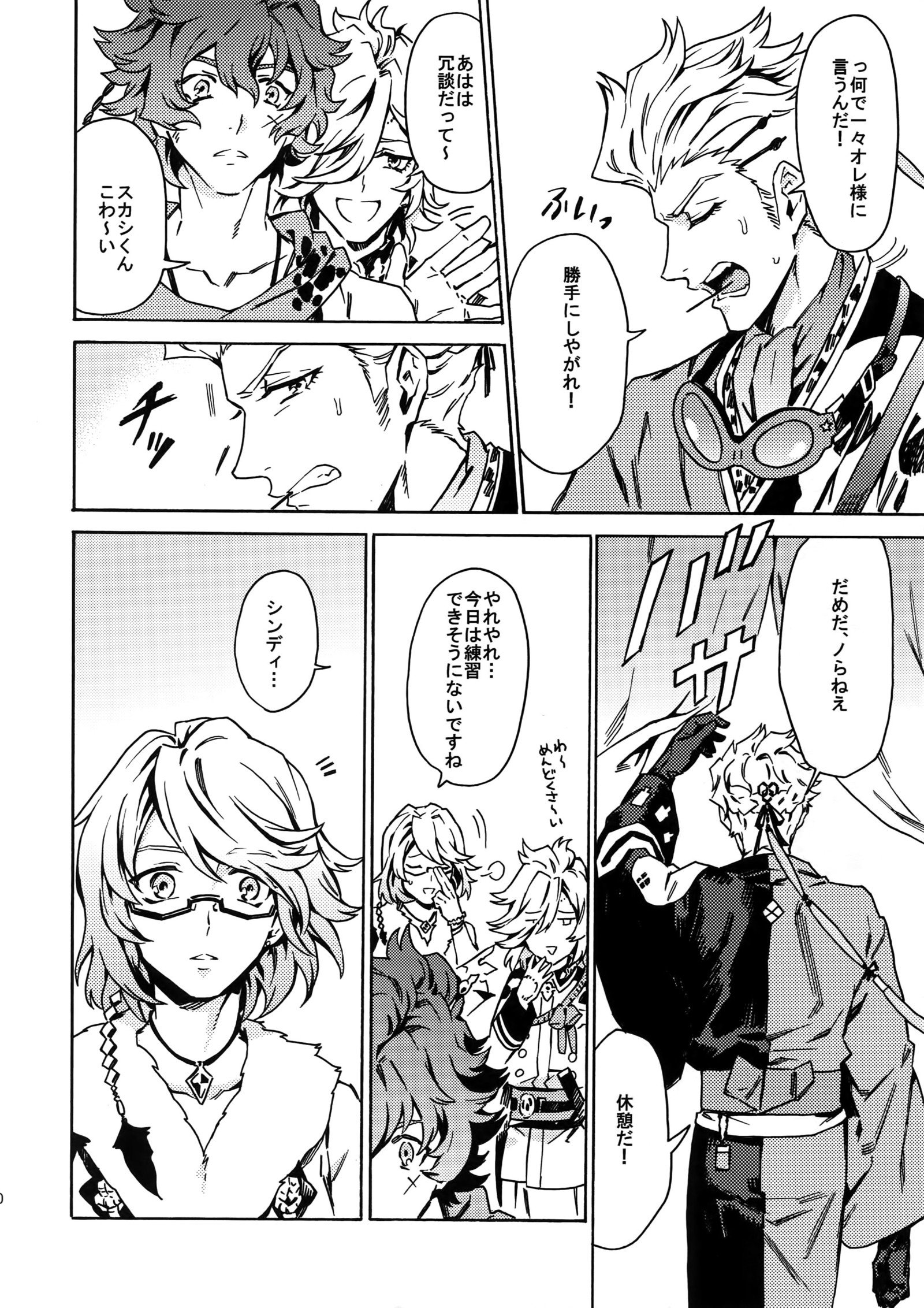 パッションビート！