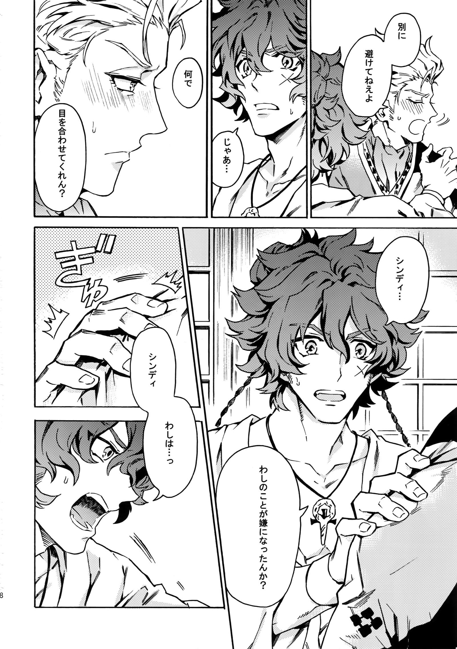 パッションビート！