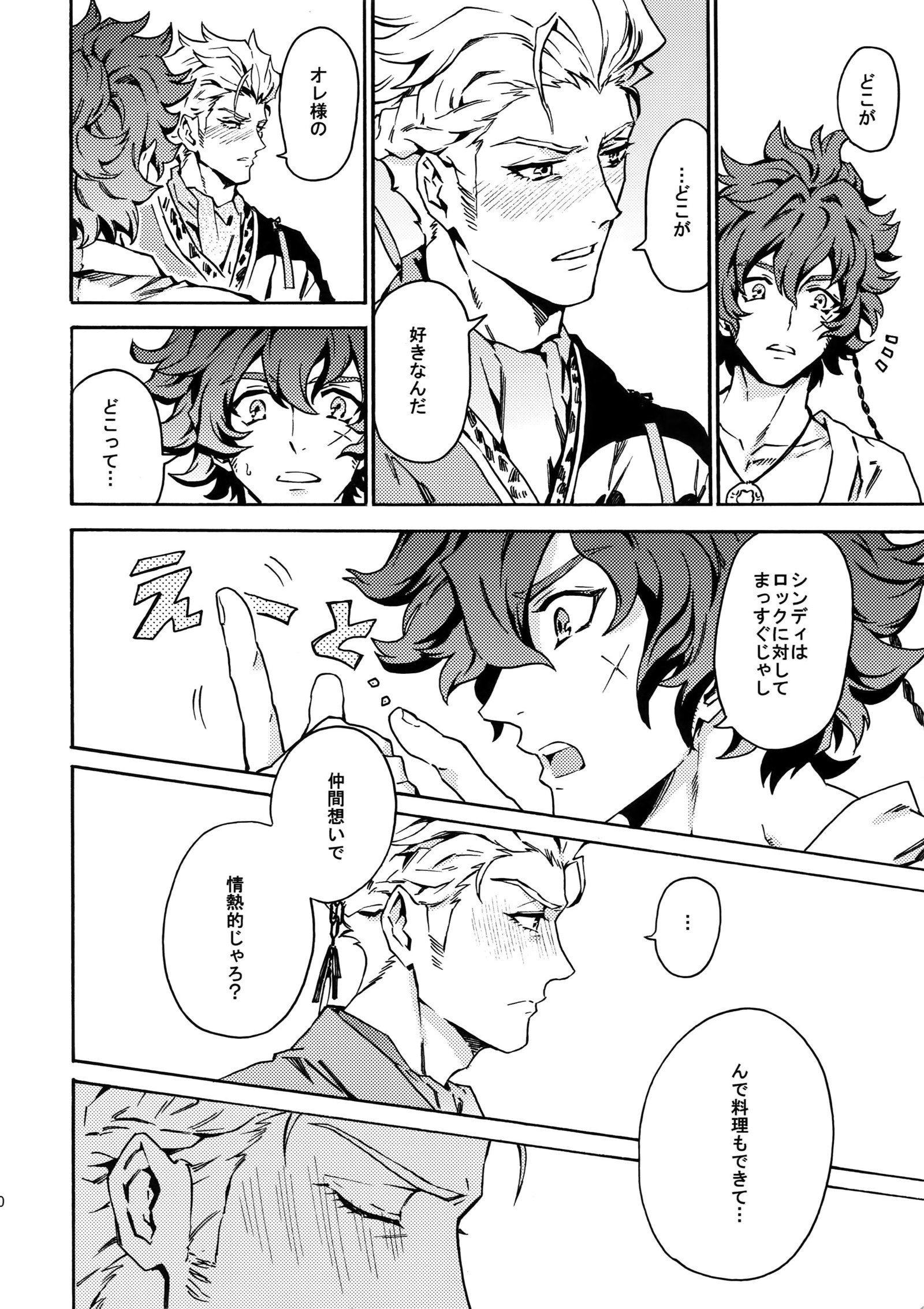 パッションビート！