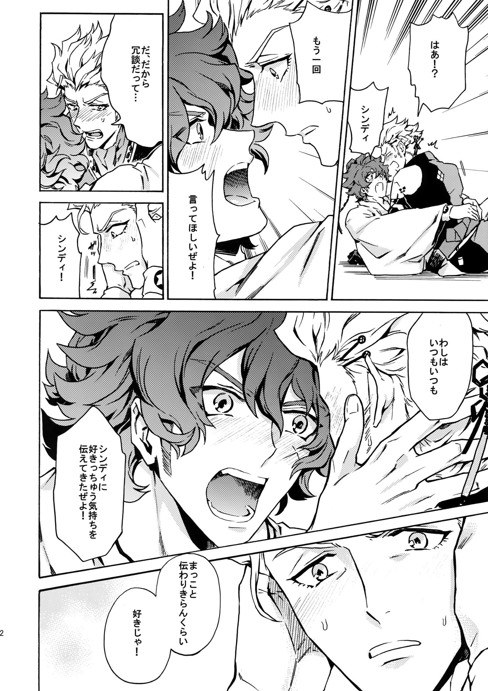 パッションビート！