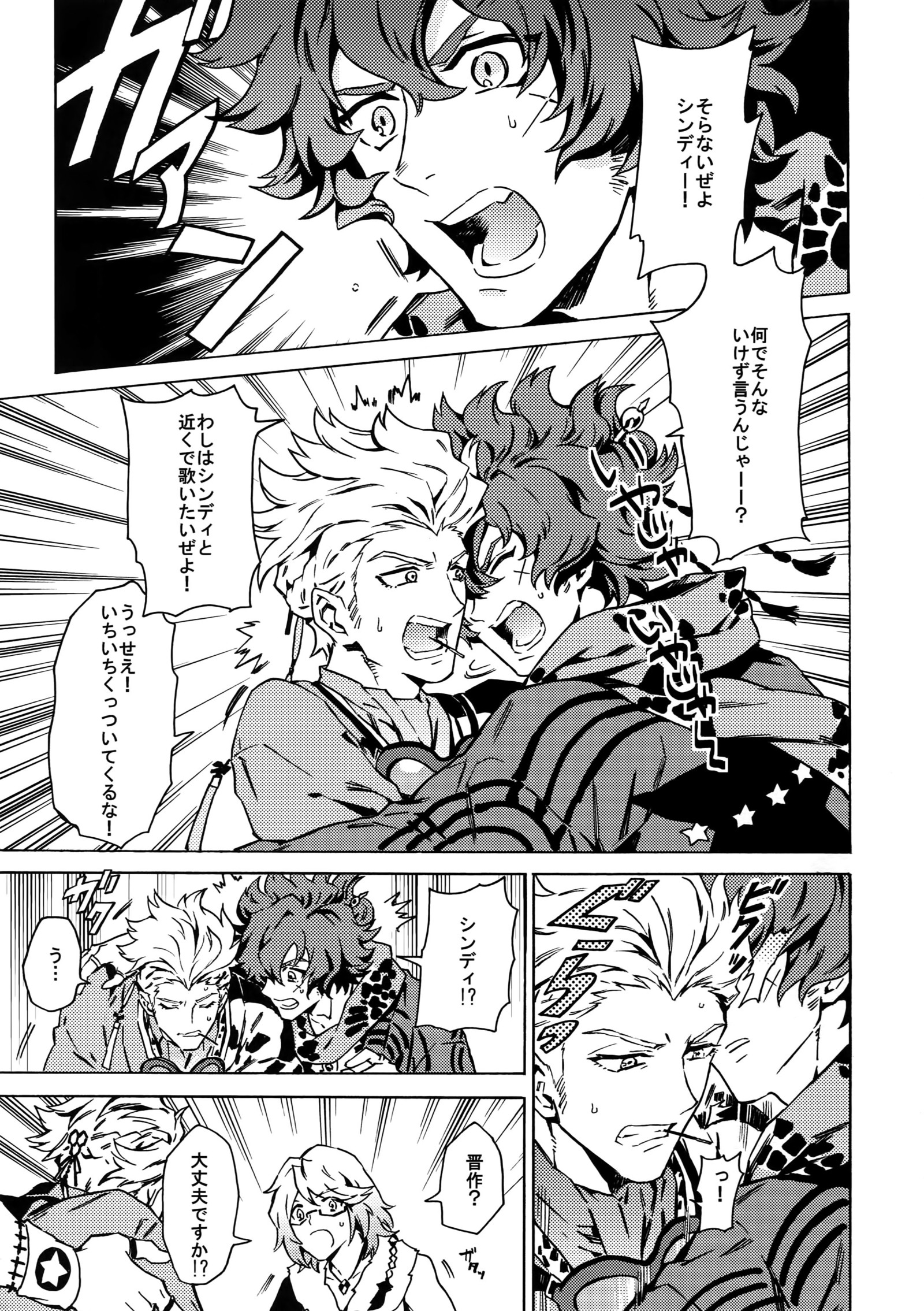 パッションビート！
