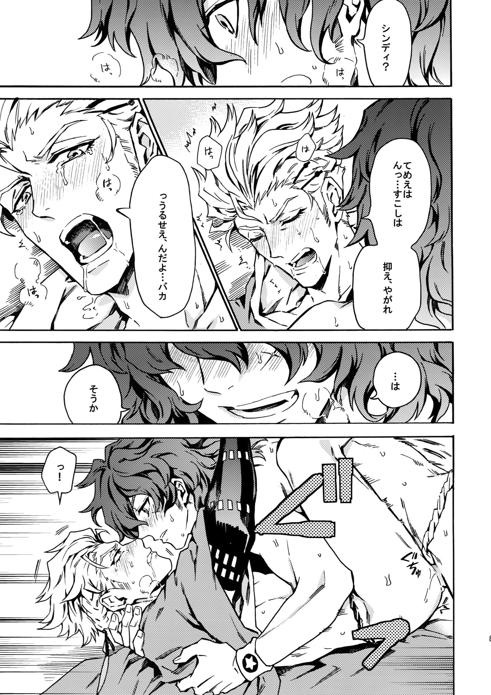 パッションビート！
