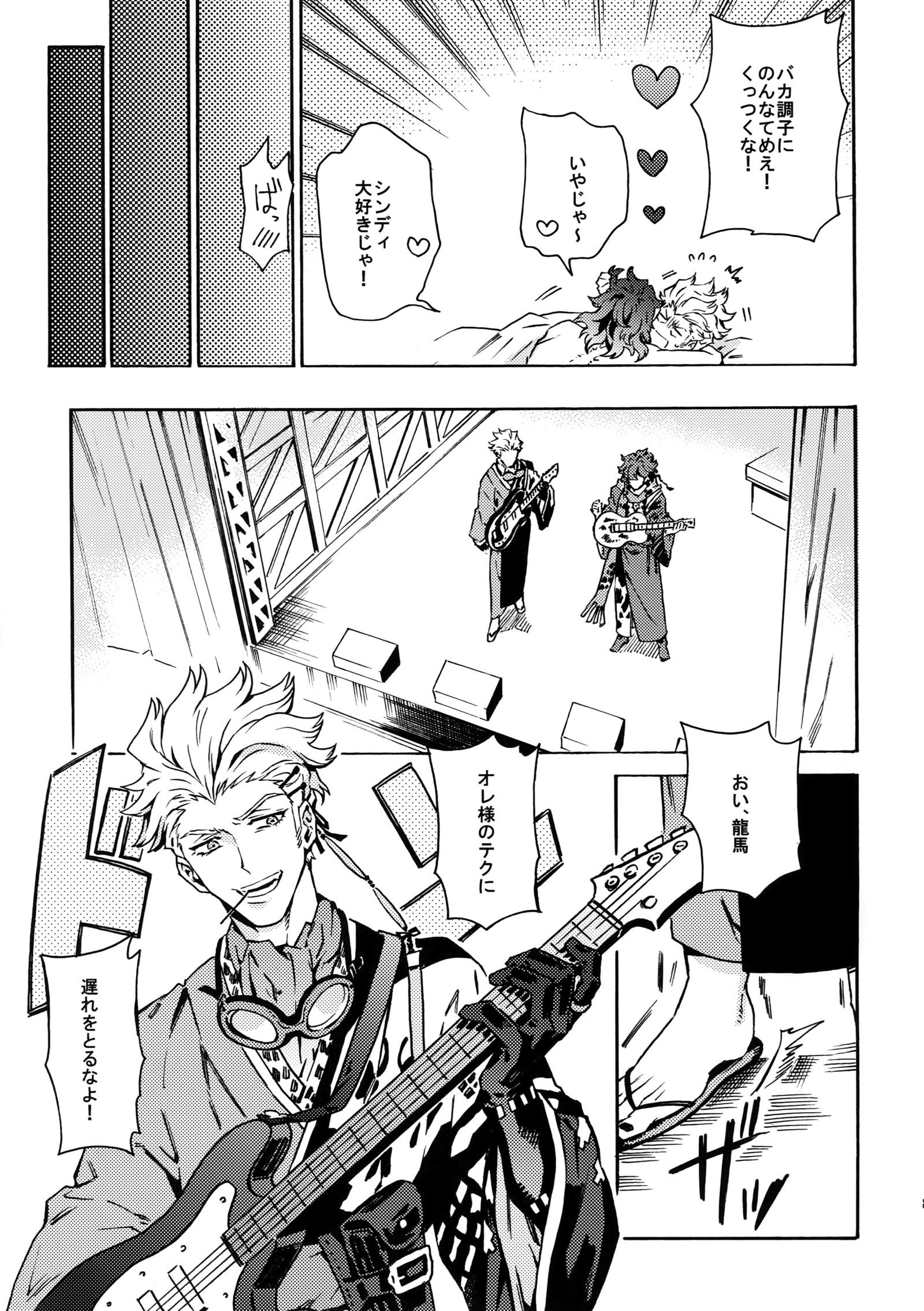 パッションビート！