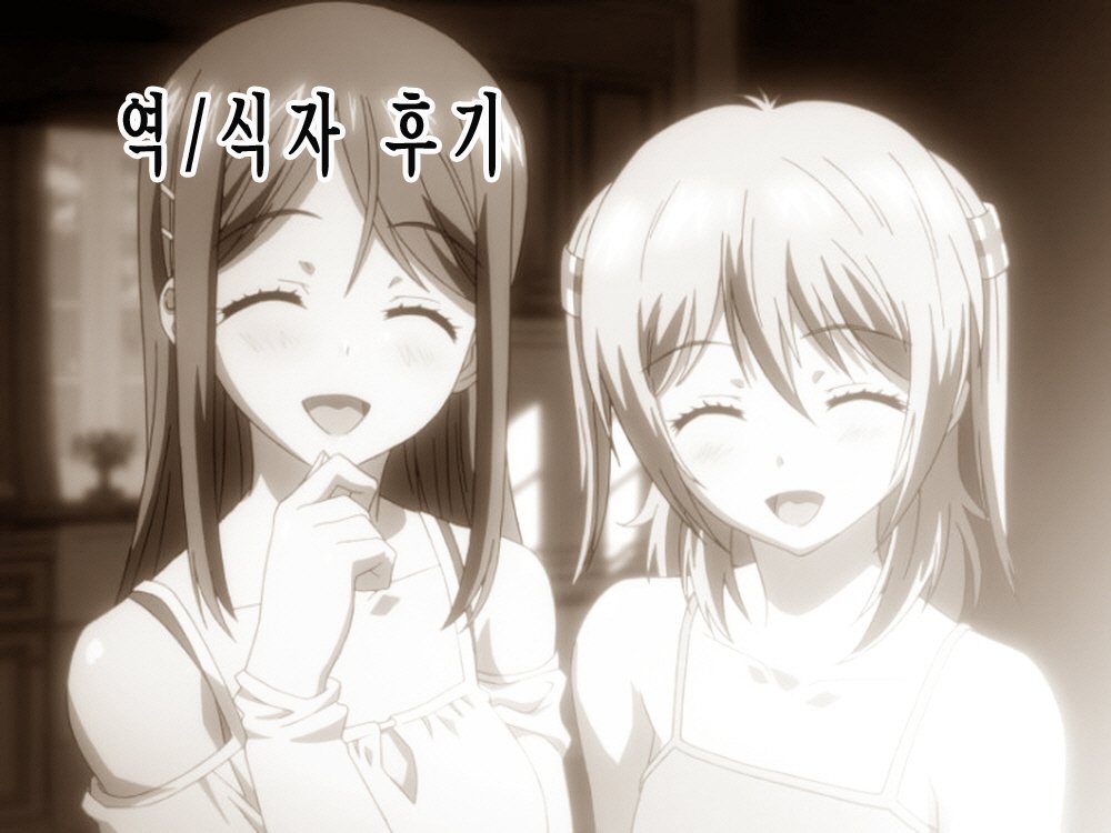 深井にねむる王女のアバドン-ハレムドン-「おんなのこ」鶏