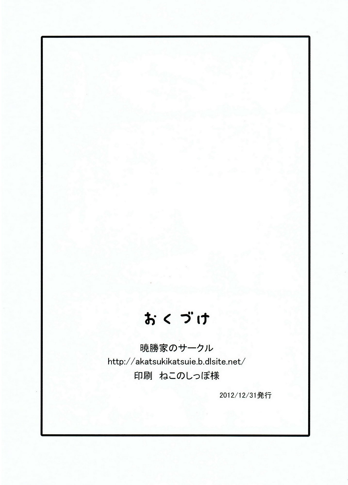 いかの大石田部方