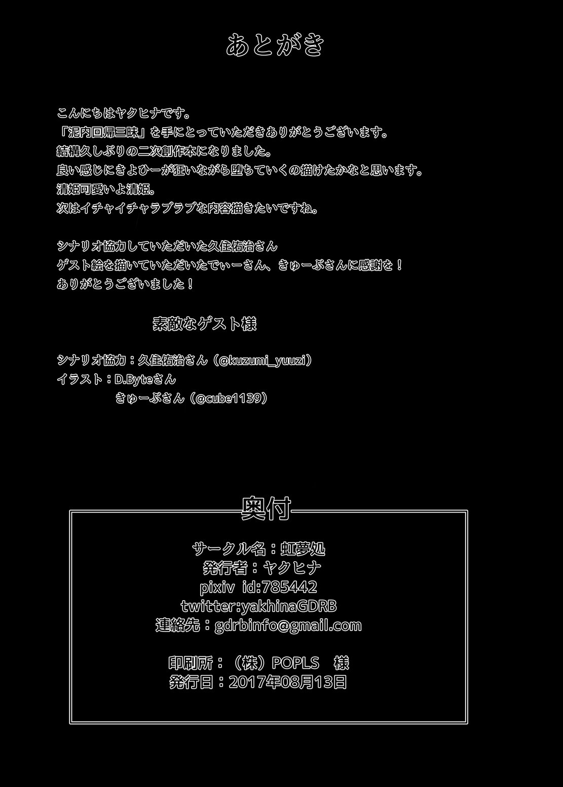 デイナイカイキザンマイ