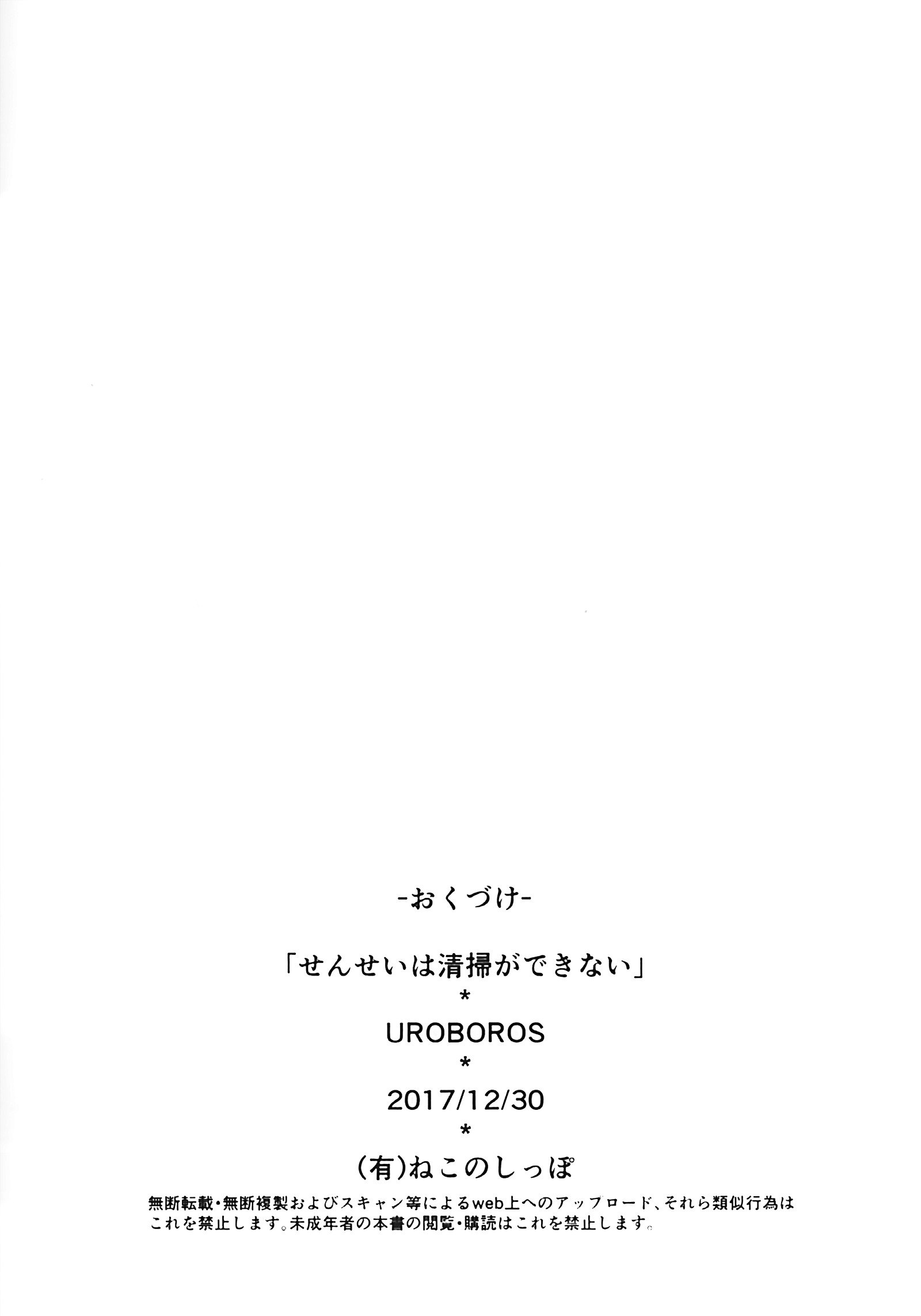 先生はせいそができない|先生は掃除できません