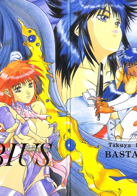 メビウス メビウス