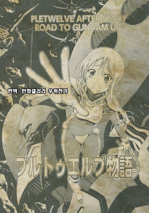 Ple TwelveStory]韓国語]