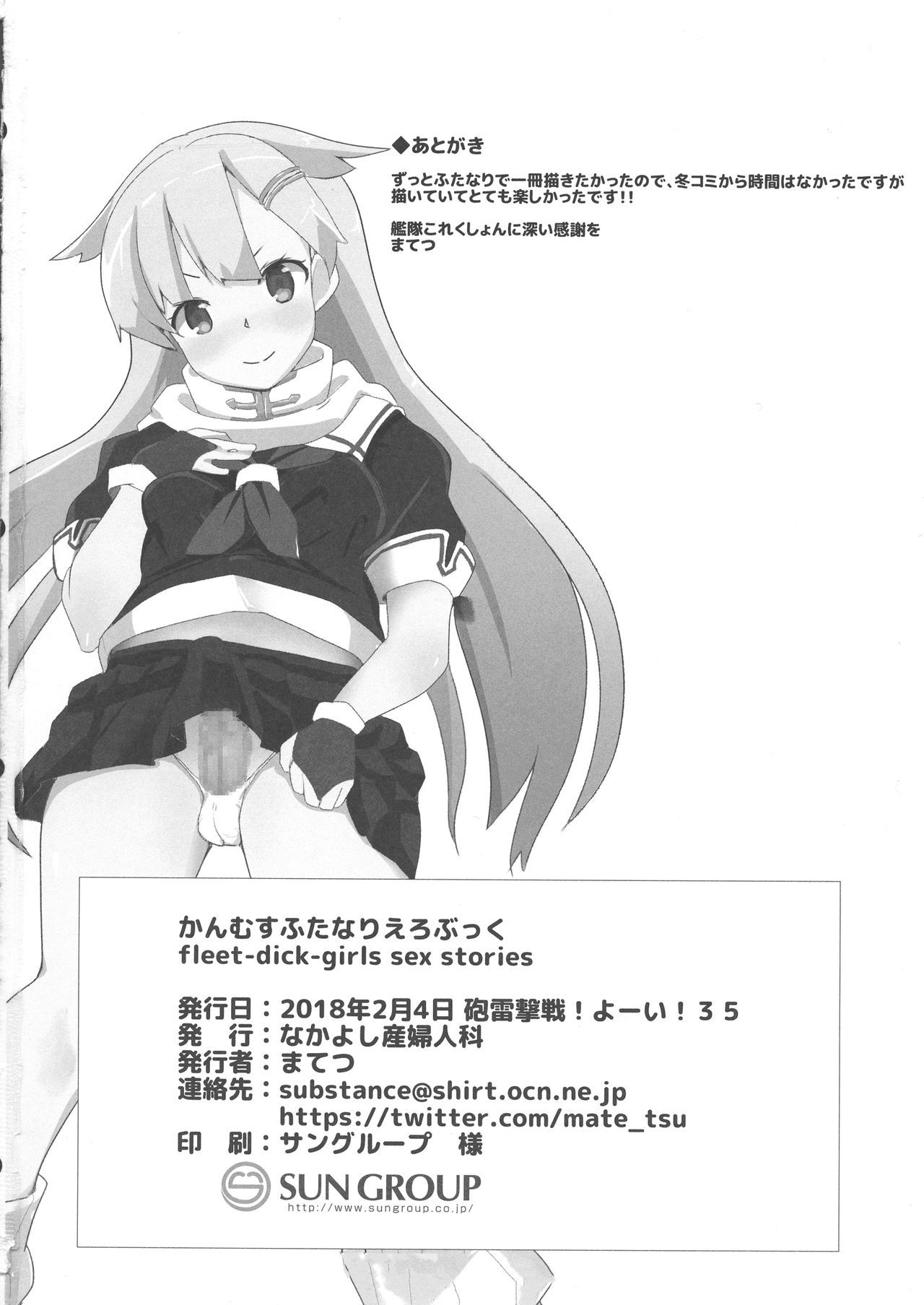 かんむすふたなりエロブック