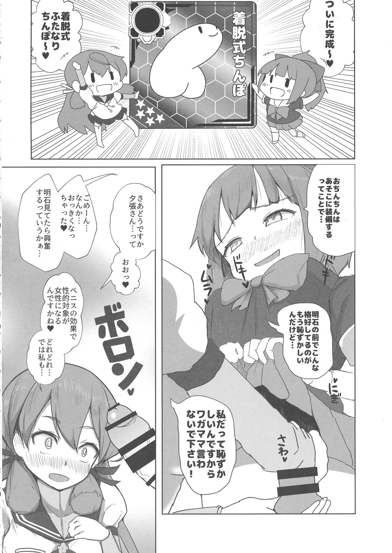 かんむすふたなりエロブック