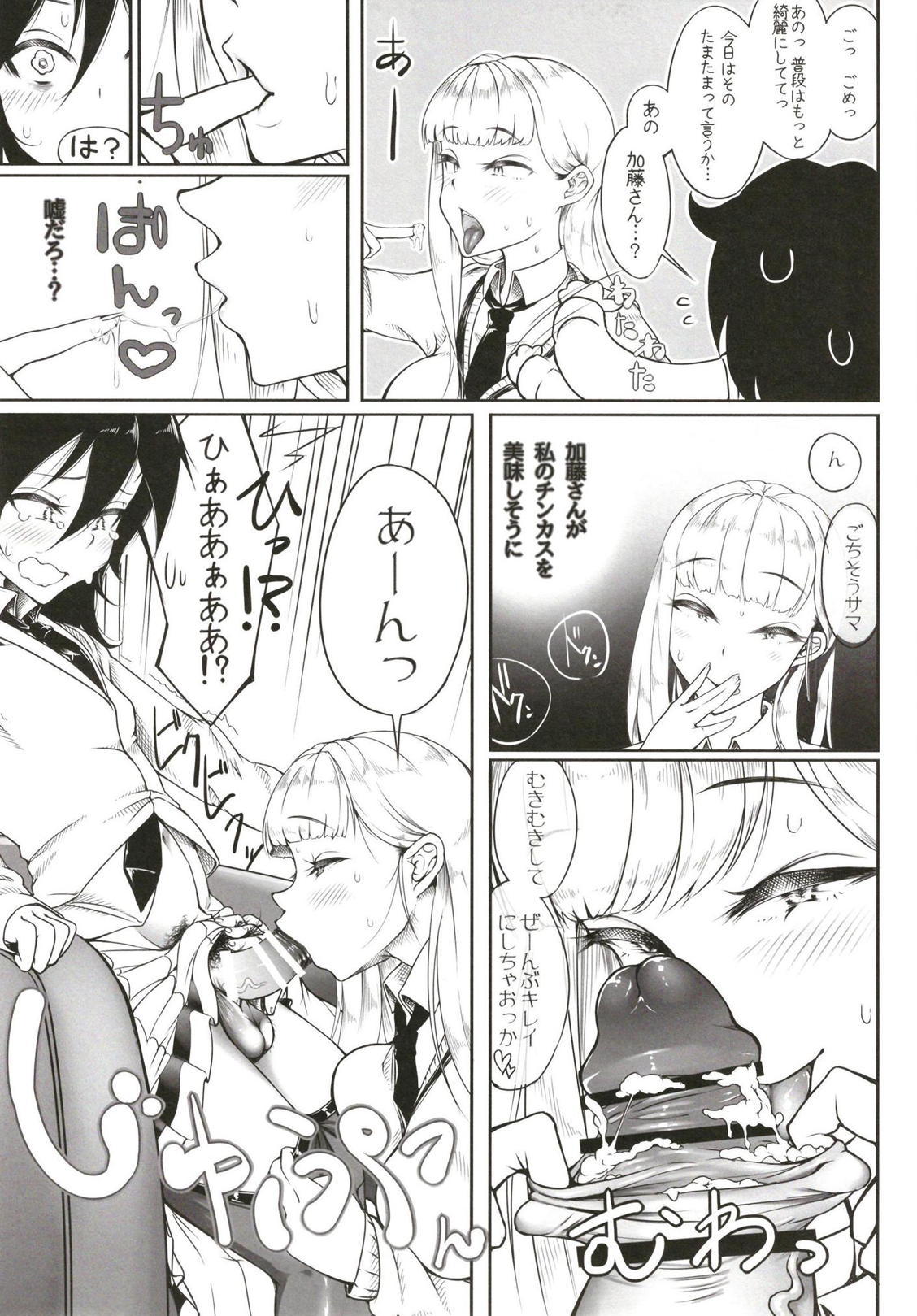 加藤さんといっしょ 加藤さんといっしょ