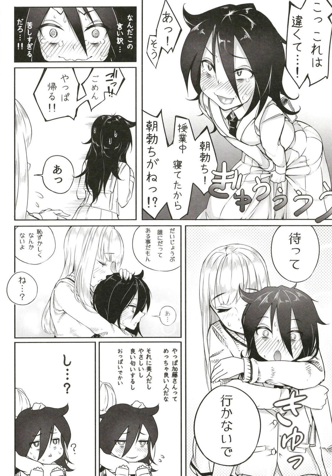 加藤さんといっしょ 加藤さんといっしょ