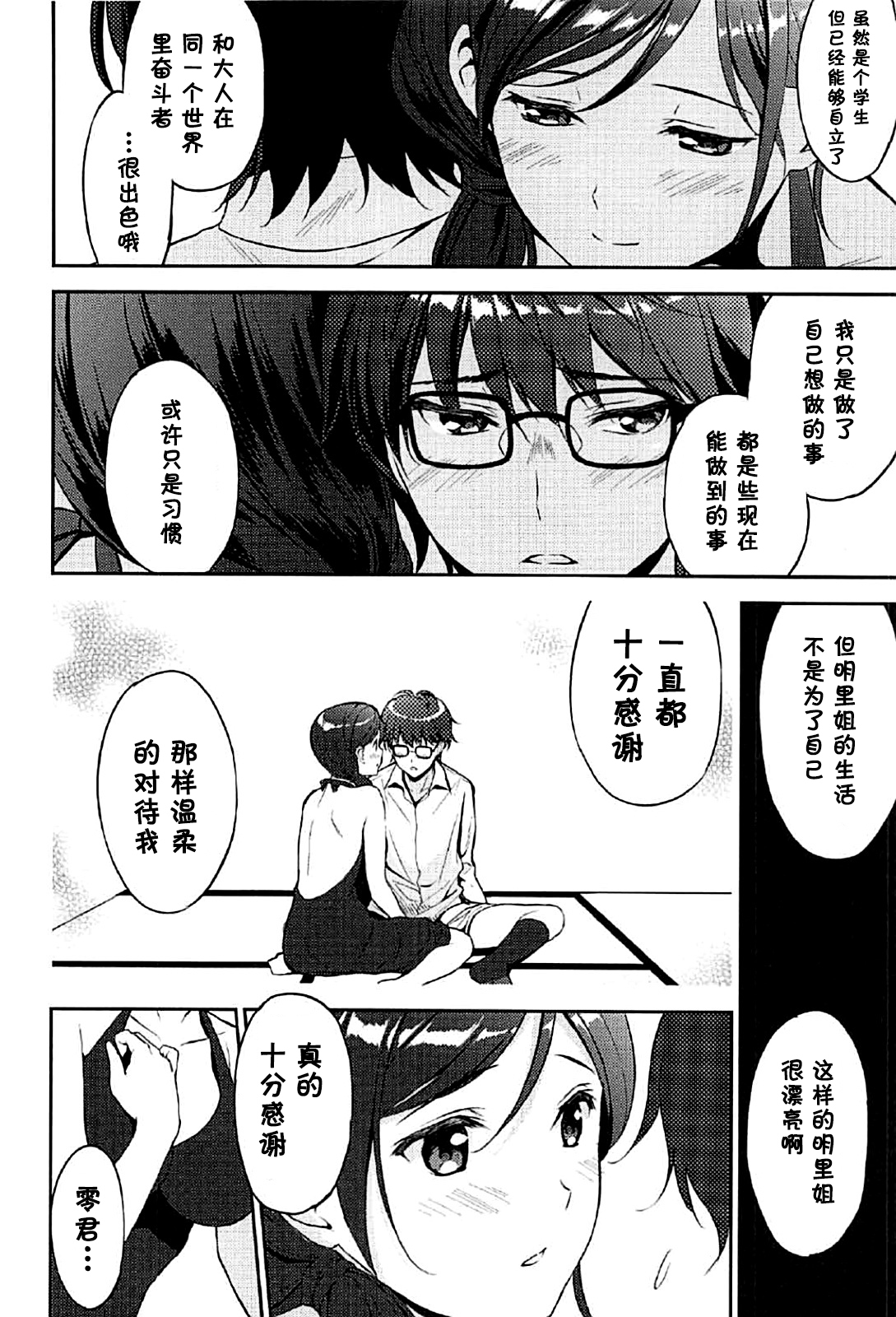 12がつのひろう（中国語）［胸垫汉化組］