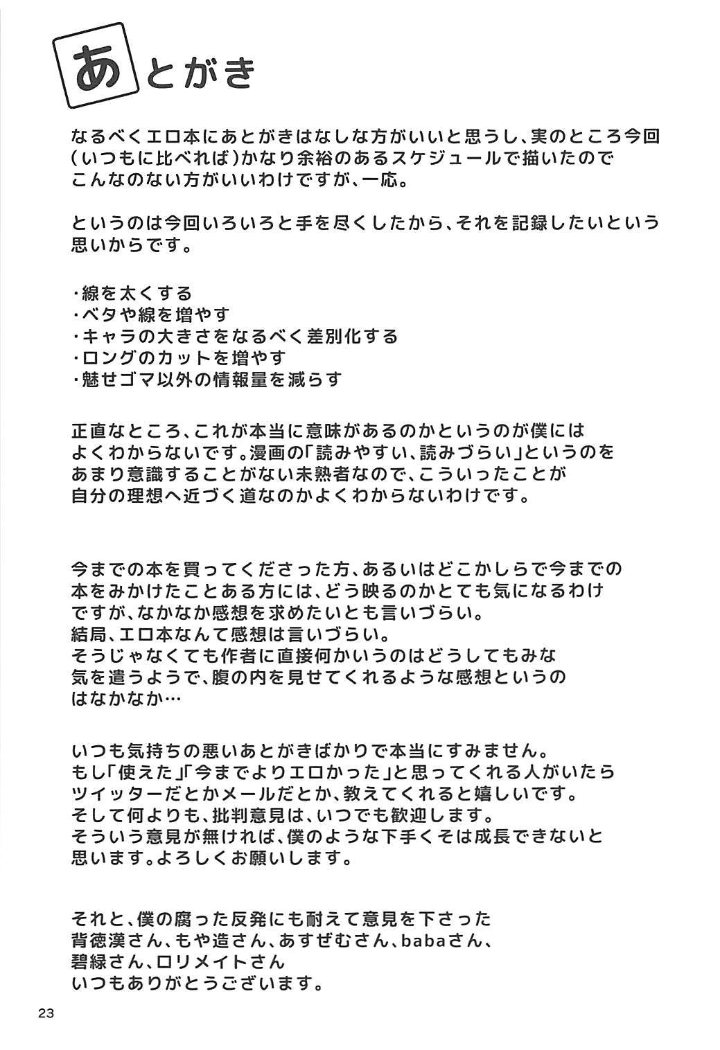 ドレミーさんから僕のとうそう夢