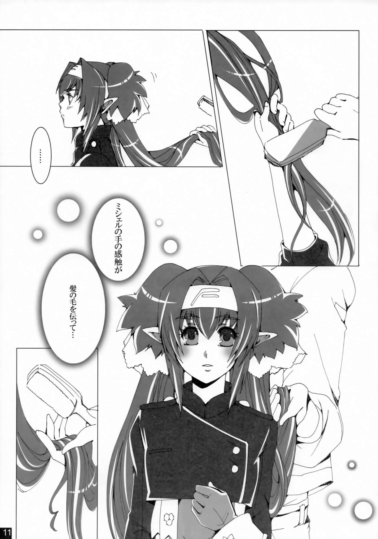 親愛なる私の女性