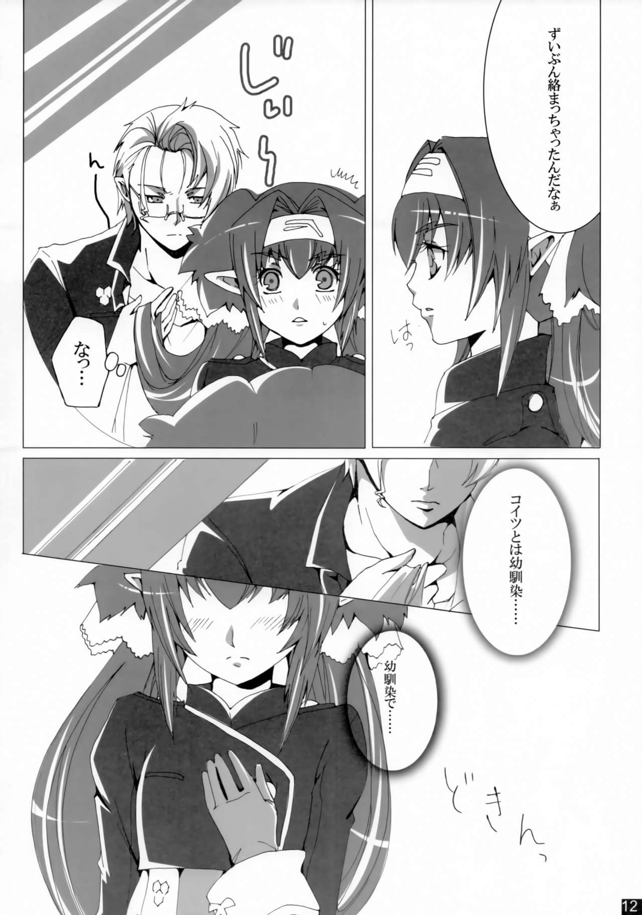 親愛なる私の女性