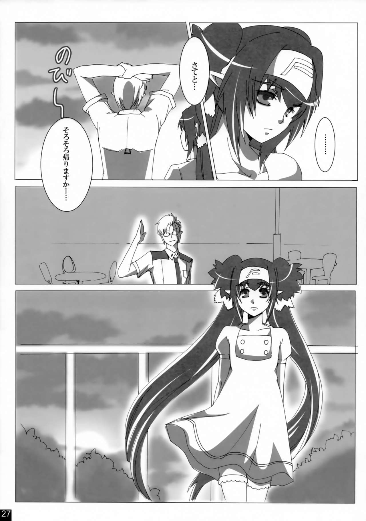 親愛なる私の女性