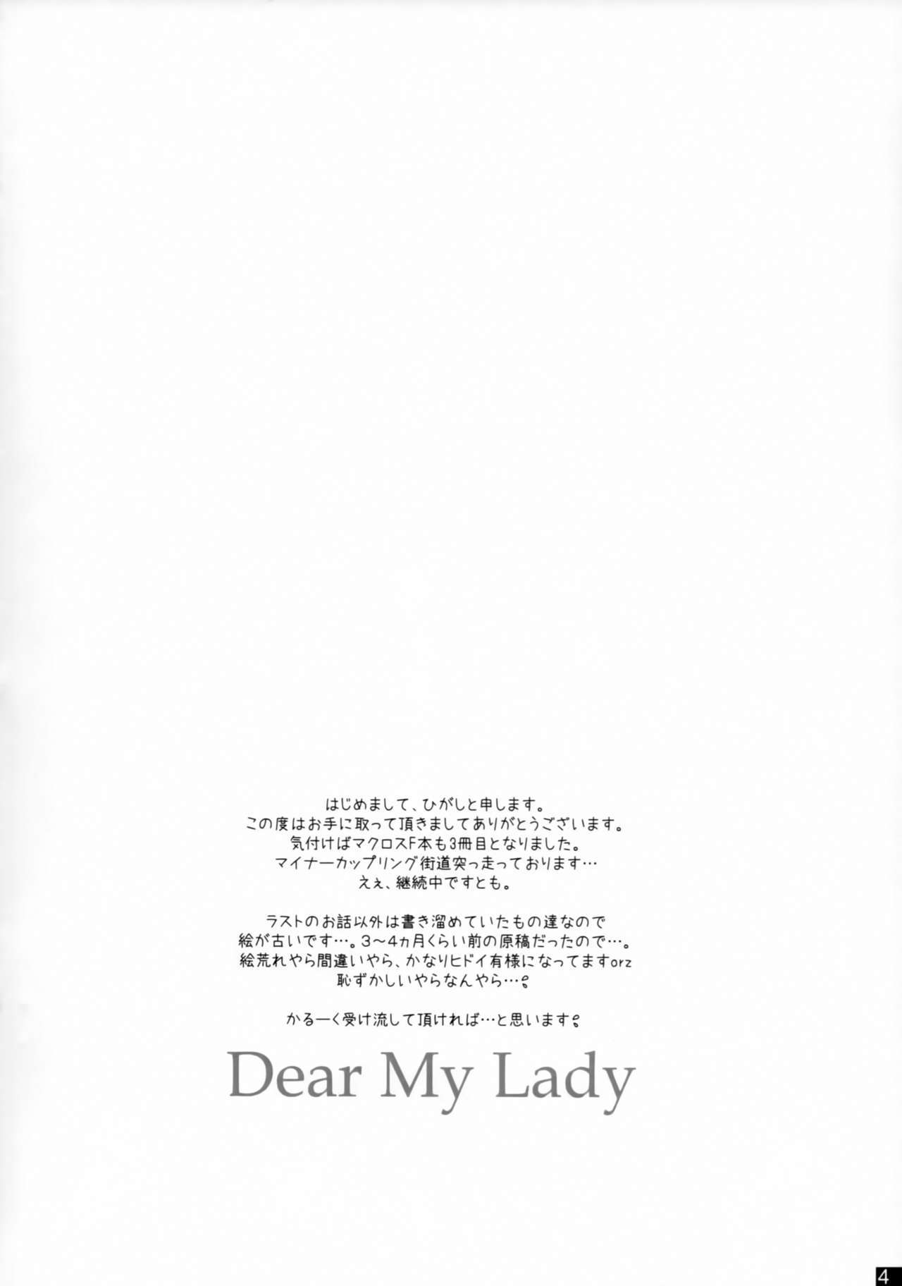 親愛なる私の女性