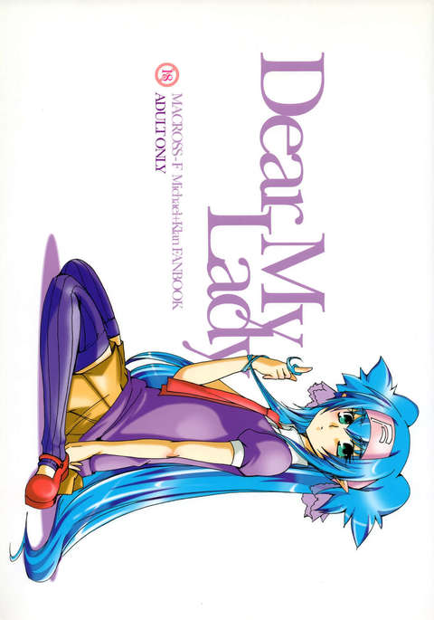 親愛なる私の女性 親愛なる私の女性