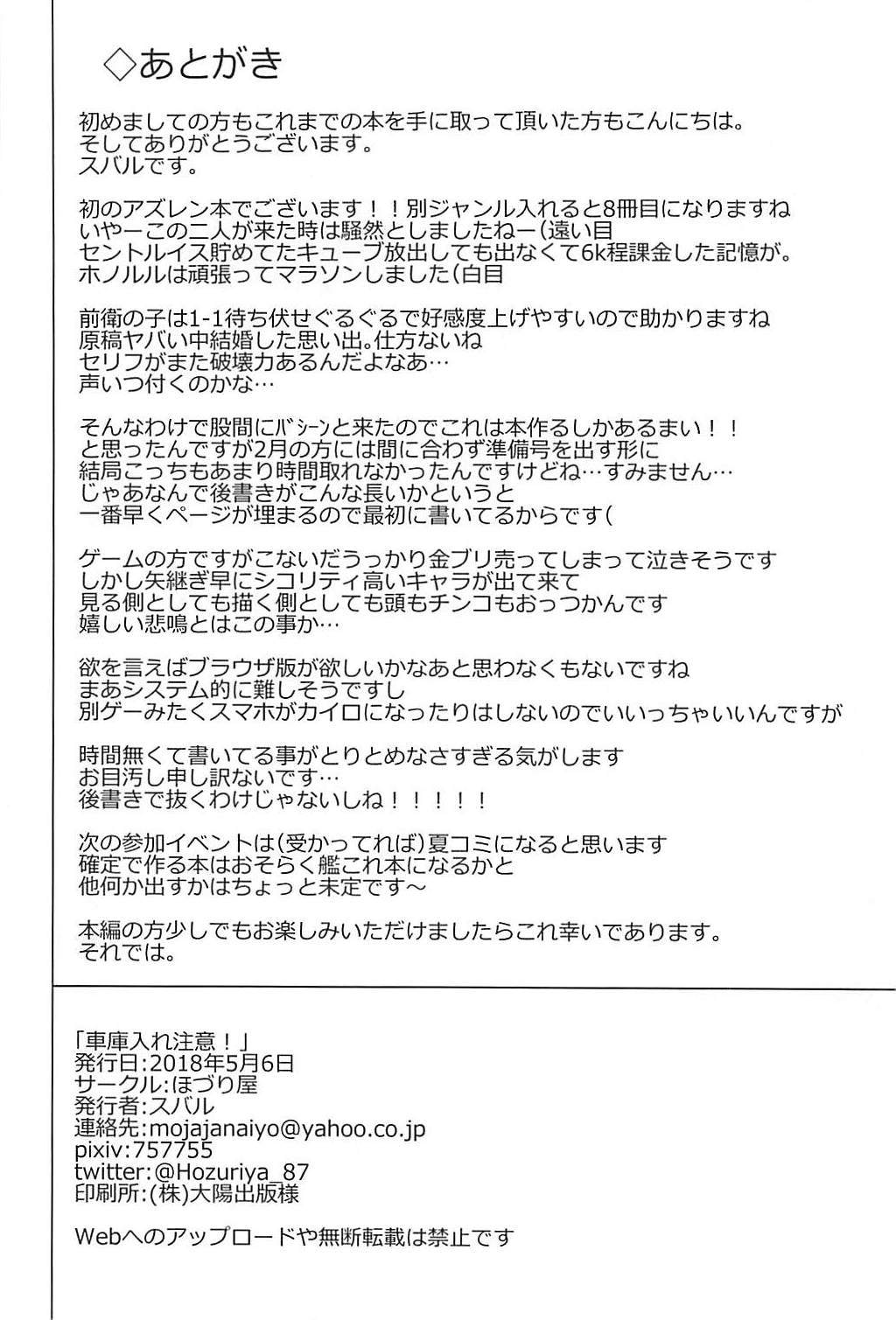 しゃこいれちゅうい！