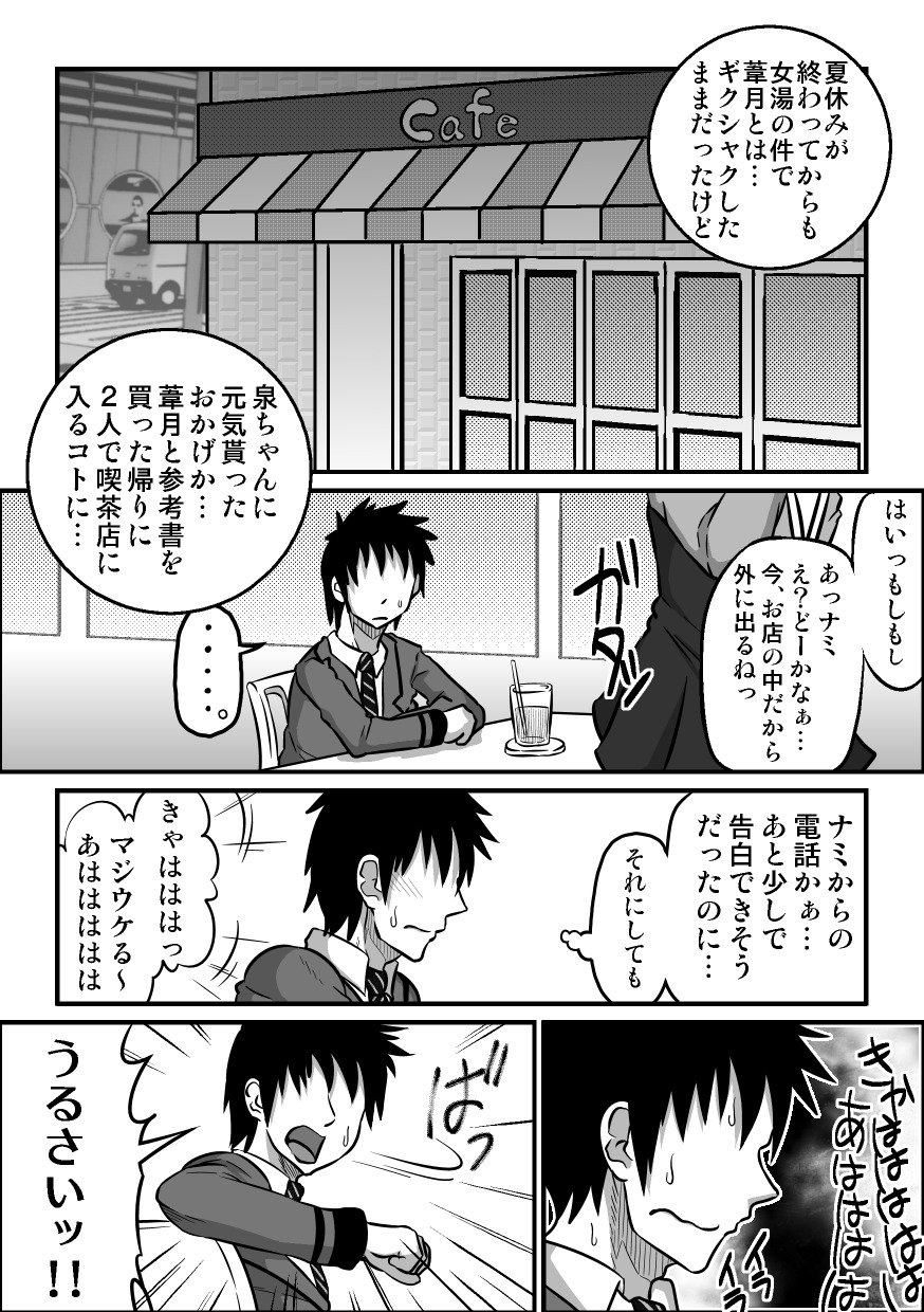 もしそうなら-もし、磯崎泉と...
