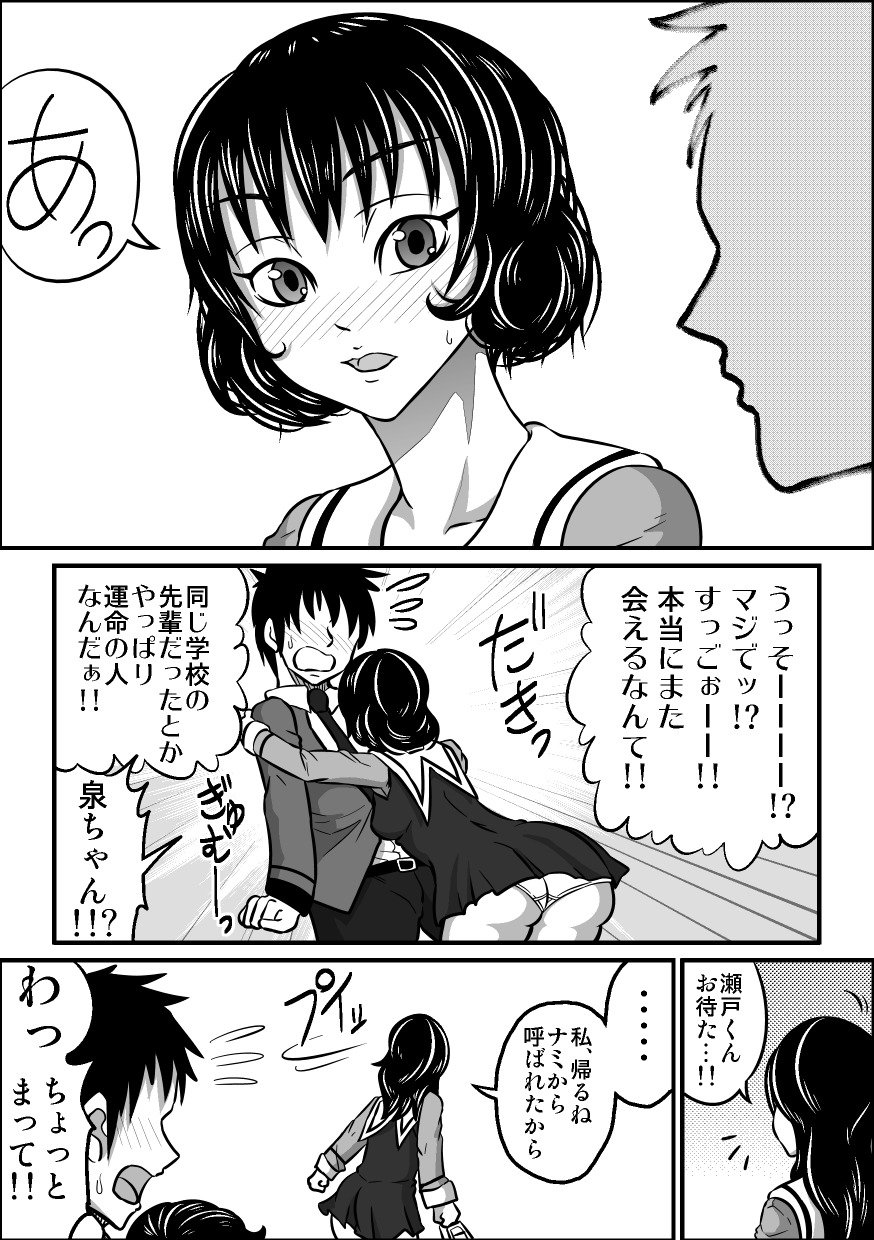 もしそうなら-もし、磯崎泉と...