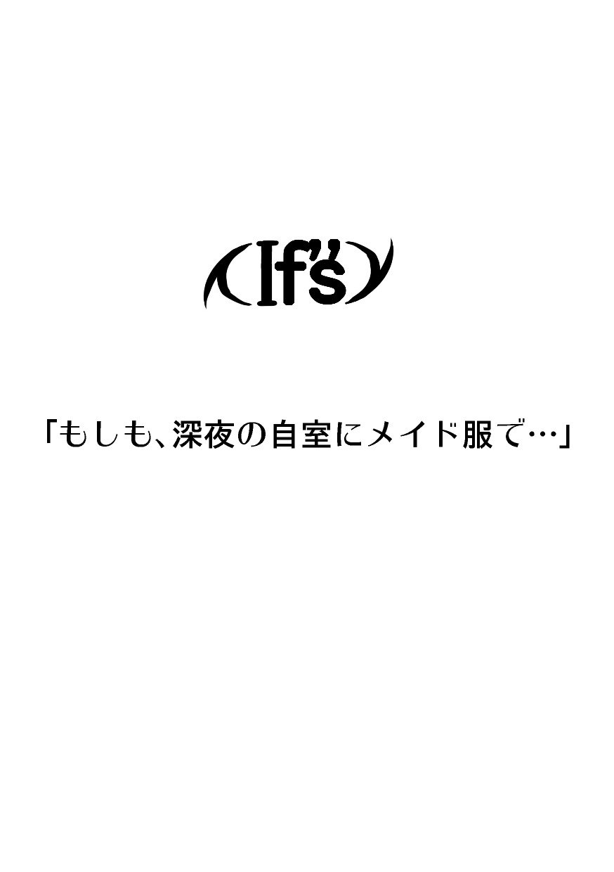 もしそうなら-もし、磯崎泉と...