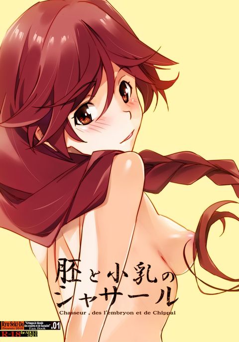 胚と小乳のシャサール 胚と小乳のシャサール