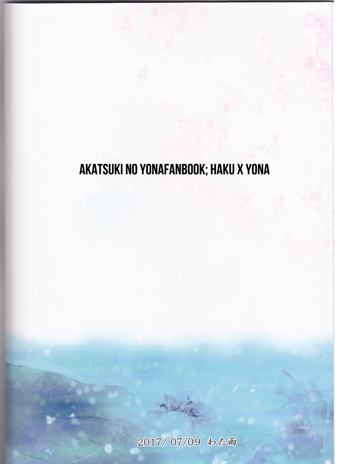 あまとにひびく