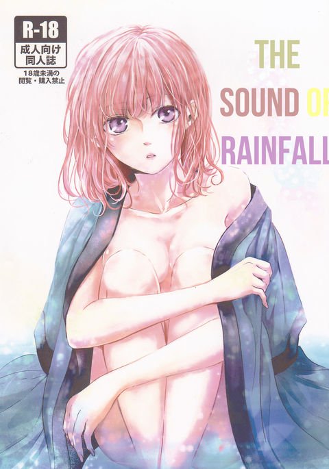 あまとにひびく あまとにひびく