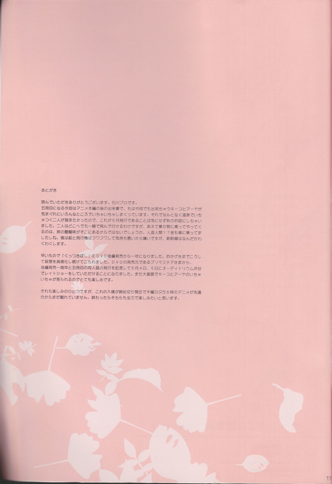 くっつきぼしそうっつきぼし-purity-