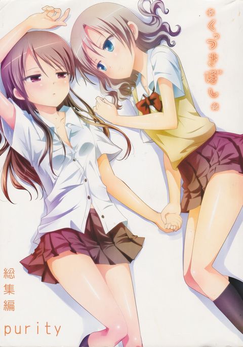 くっつきぼしそうっつきぼし-purity-