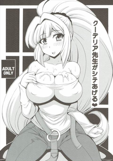 Kudelia Sensei ga Shite ageru Kudelia Sensei ga Shite ageru