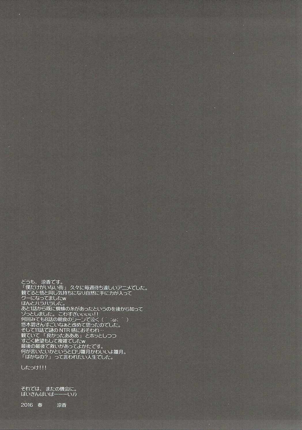 ぼくだけが××なまち