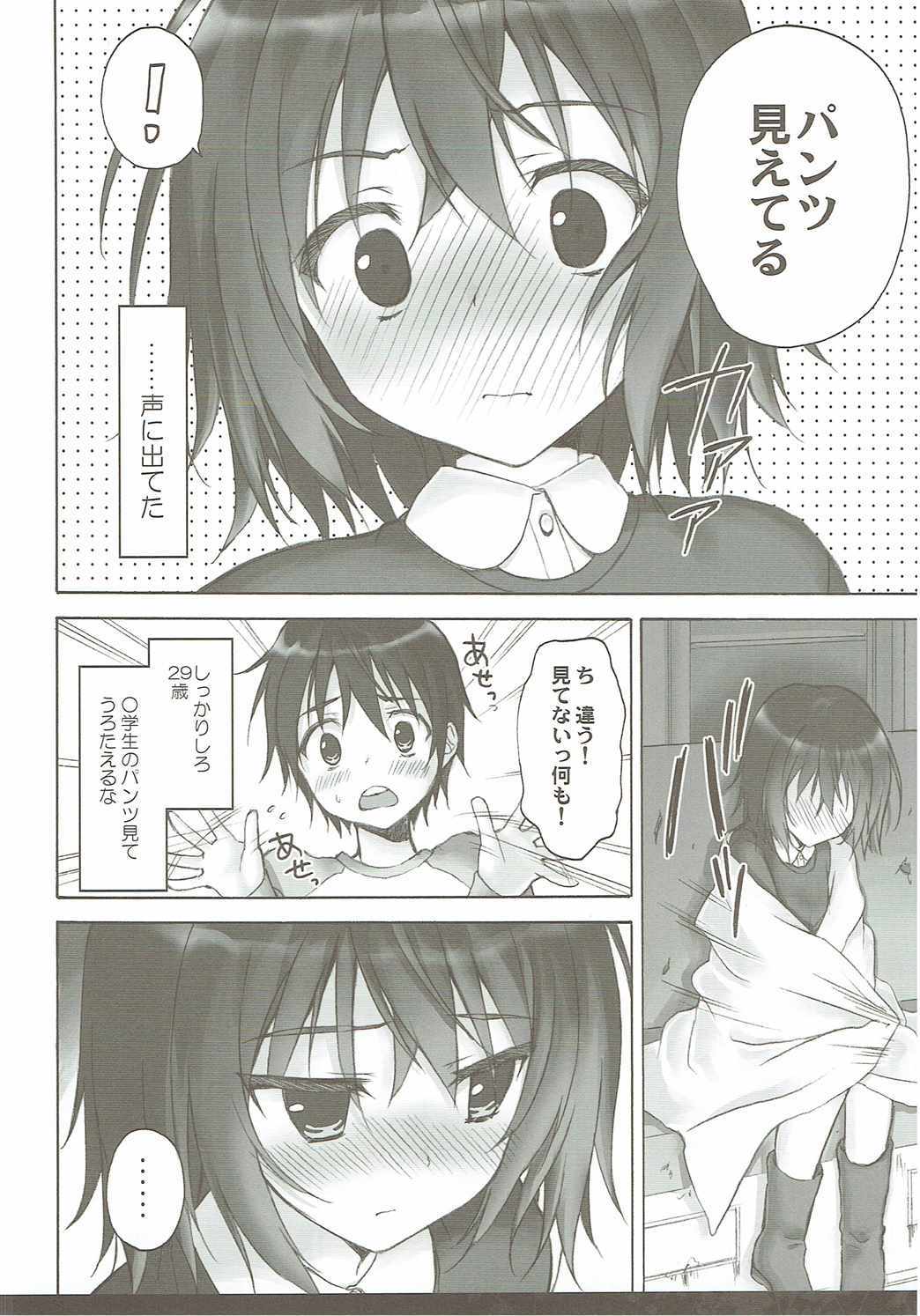 ぼくだけが××なまち